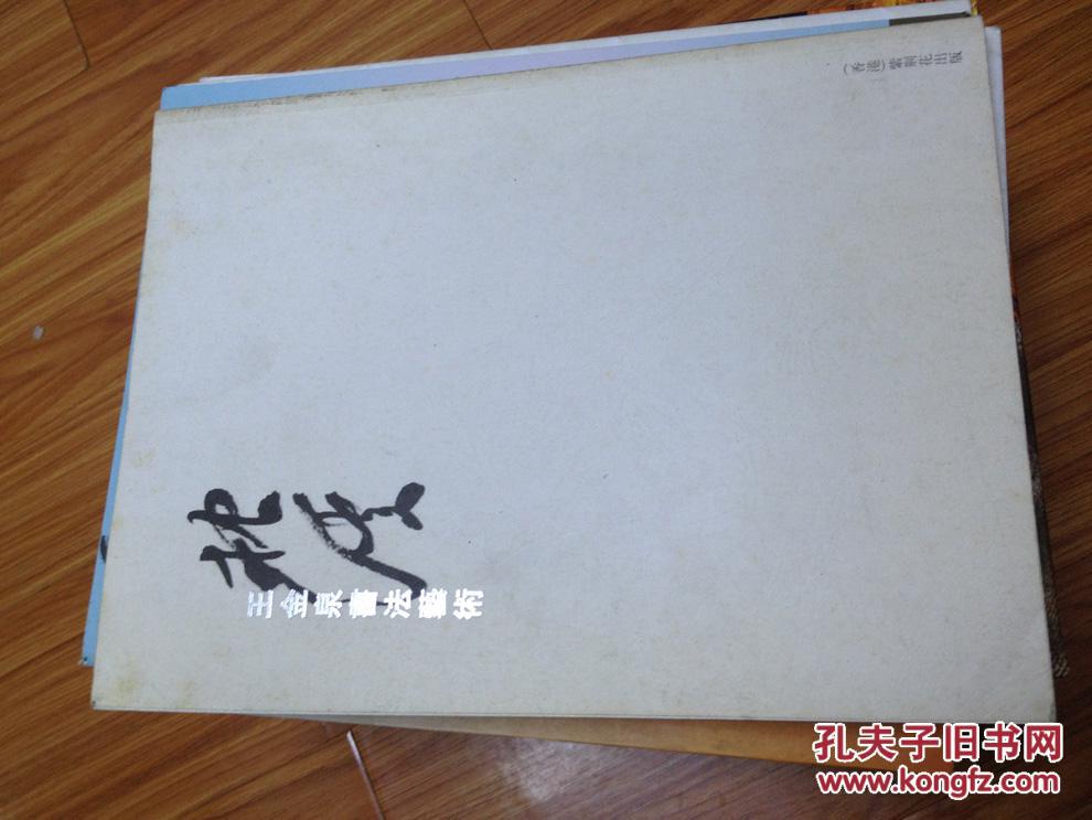 《枕溪------王金泉书法艺术》太和县籍书法名家，阜阳市书法家协会主席，品好，现货！！