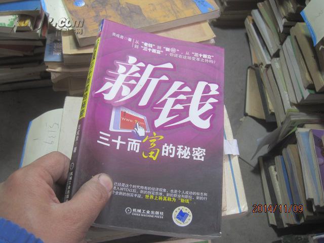 新錢三十而富的秘密5139