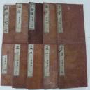 新刻改正《四书》10册全 明治十四年（1881年）