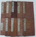 新刻改正《四书》10册全 明治十四年（1881年）