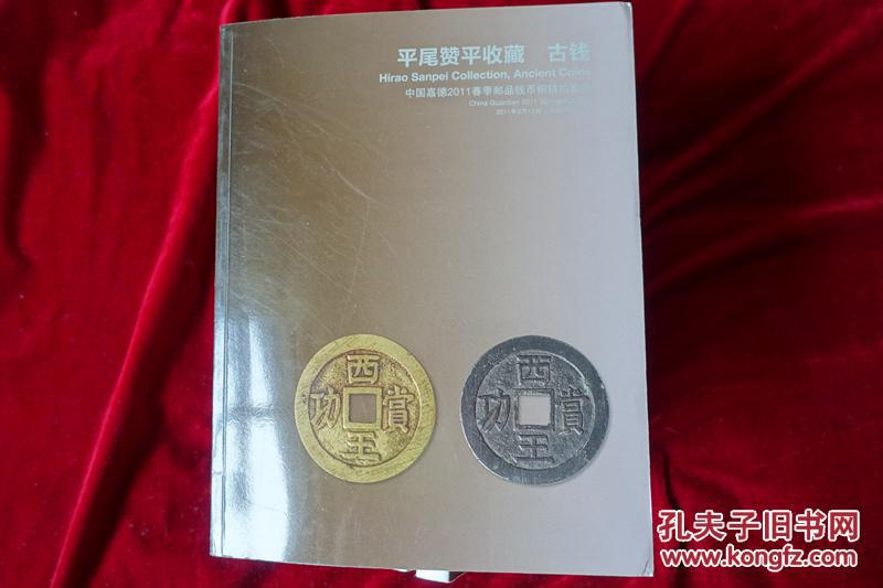 中国嘉德2011春季拍卖会（8本）