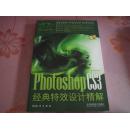 Photoshop CS3经典特效设计精解（全彩）