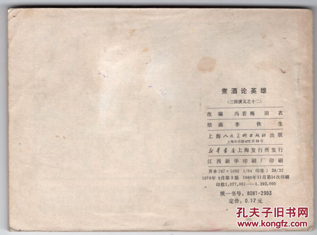 《三国演义》(12)煮酒论英雄.......(80年版)，