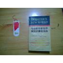 韦伯斯特新世界英汉计算机词典 第六版