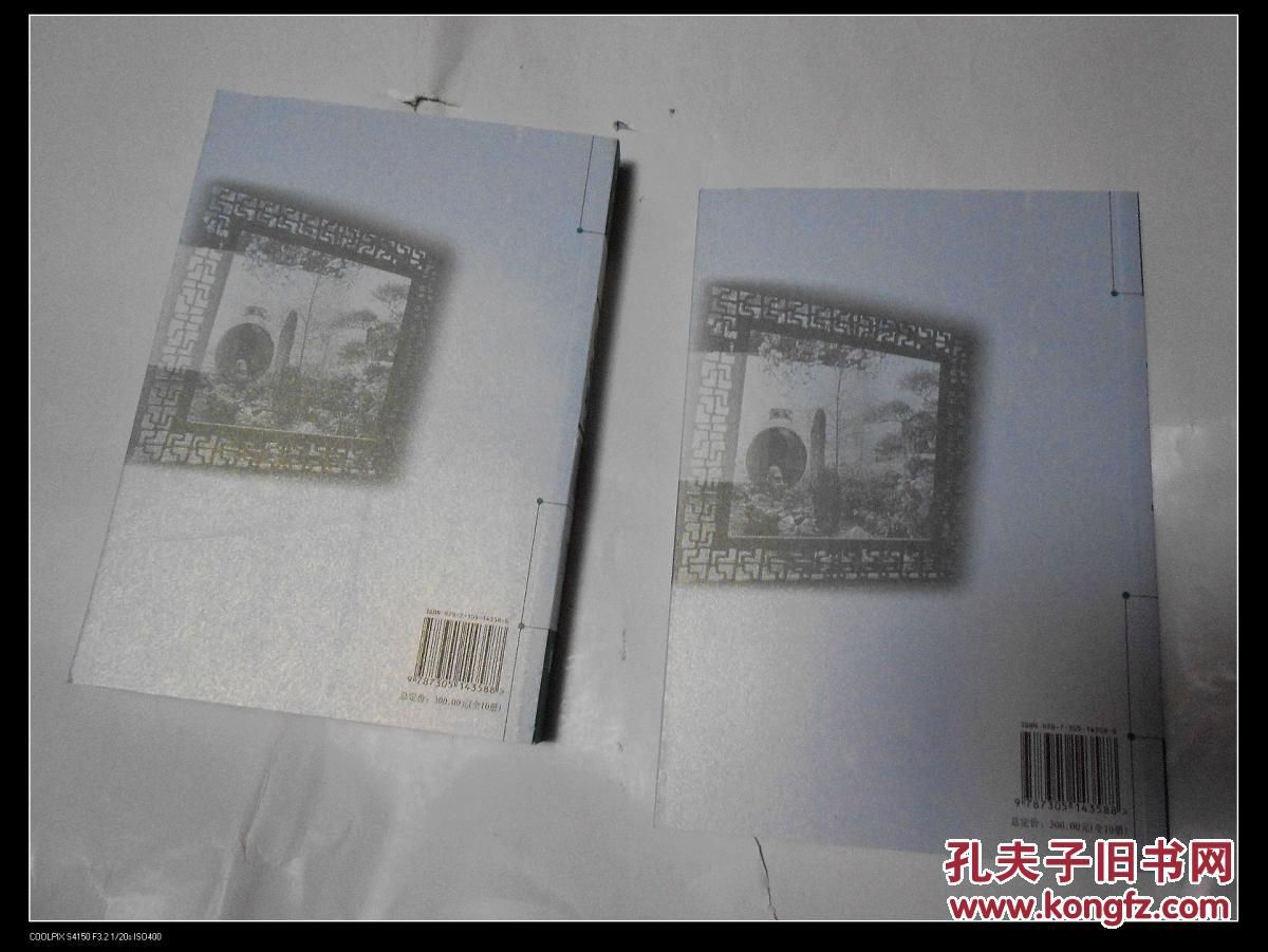 绝版评书评话评弹弹词系列之弹词《双珠球》（上下册，余韵霖演出本）