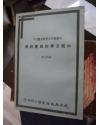 中国现代文学研究丛刊11--中国文学的由旧到新