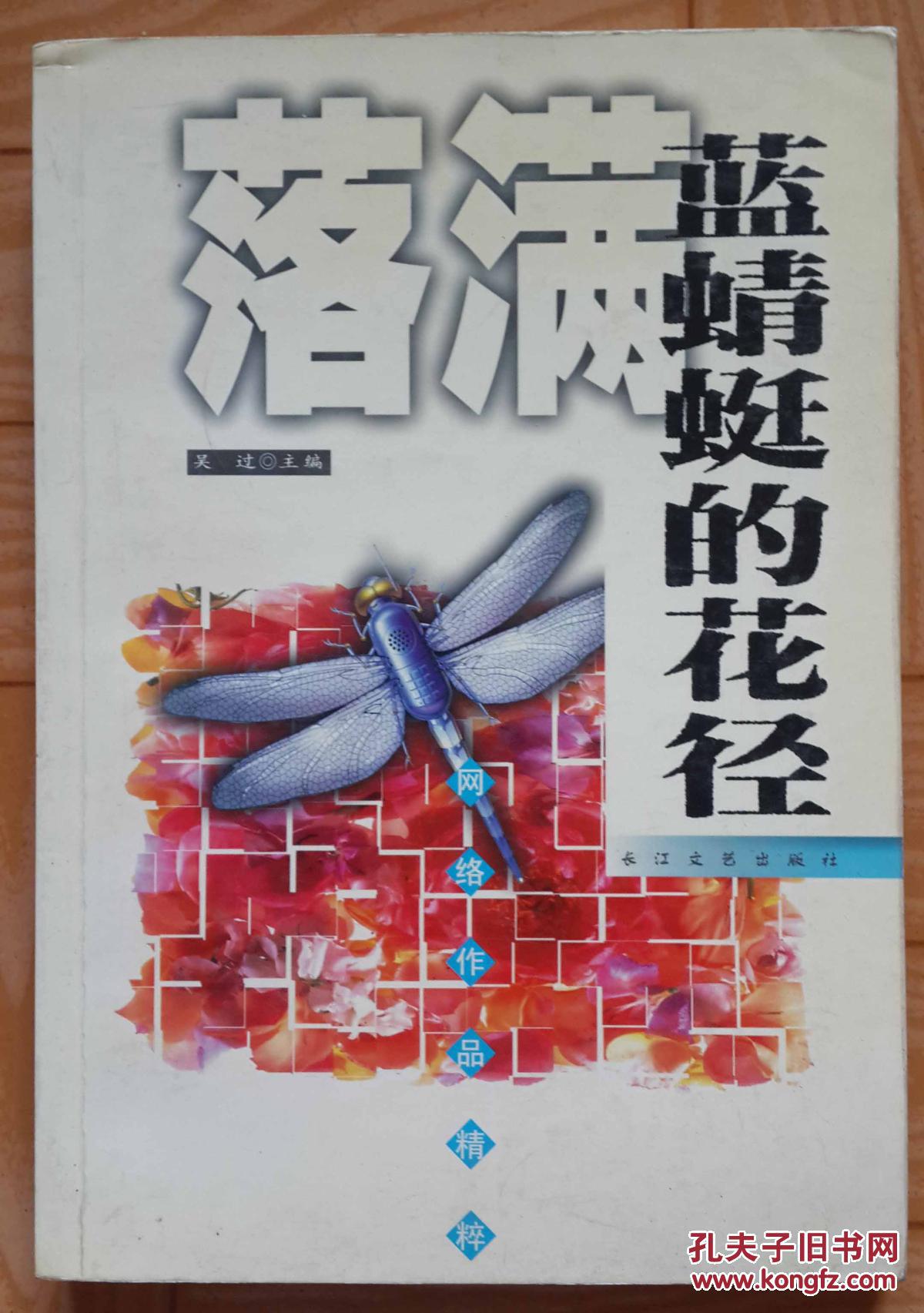 落滿藍蜻蜓的花莖