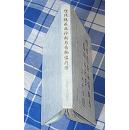 性传播疾病诊断与药物治疗学 全一册 16开精装本 附数十幅彩照 九品强 包邮挂