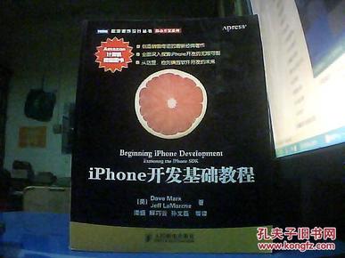 iPhone开发基础教程：创造销售奇迹的最新经典著作！