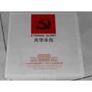 集邮册-光华永存（空白，无邮票）