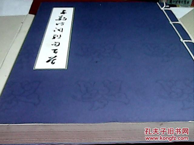 子敬诗词联句百首（8开线装有盒，1版1印2100册）中国电力书法家协会主席