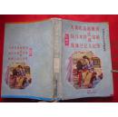 中国著名古典戏剧故事 绘画本 1