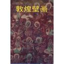 现唯一一套原价1200元的敦煌壁画作品全集【铜版纸，单张，96幅，沉重】