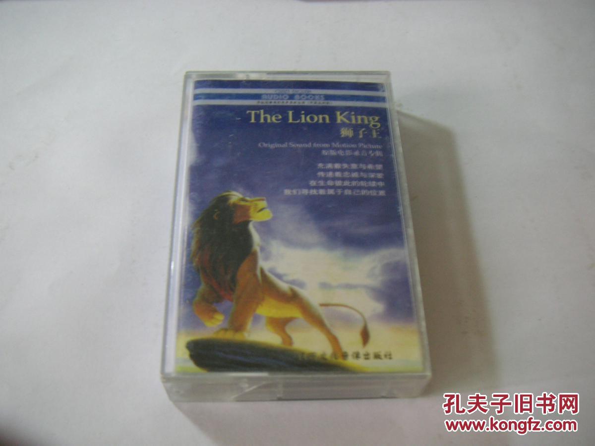 【磁带录音带】疯狂英语：《狮子王》原版电影录音专辑（货架：盒C歌曲）