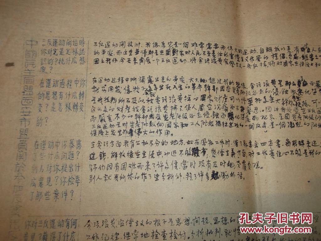 孟自治手迹（1952年三反总结）西安民盟   孟自治（陕西宝鸡岐山人