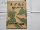 北方棋艺（1987年5,6期；1989年1，2,3期）（5本合售）