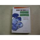 西南联大及云南师范大学60周年校庆自然科学文集