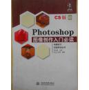 Photoshop 图像创作入门必读