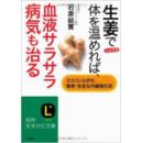 日文孤本特价佳品生姜で体を温めれば、血液サラサラ病気も治る (知的生きかた文庫) (成美文庫)/用生姜暖身血液流畅姜到病除syougadekaradawoatatamerebaketuekisaras