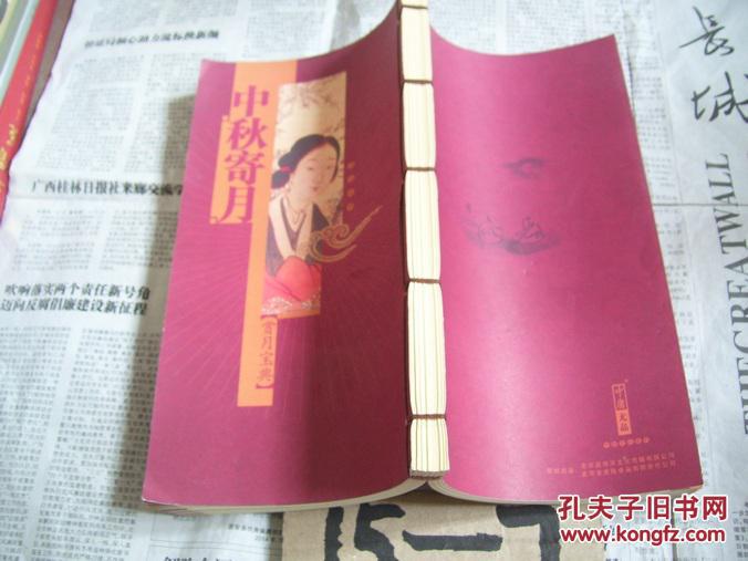 中秋寄月：賞月寶典【線裝彩印】