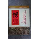 二月二全球赵氏宗亲大宋皇陵拜祖会刊