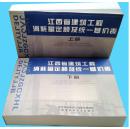 2004版江西省建设工程预算定额书全套（江西省、土建、市政、安装、园林、仿古定额 计价表、消耗量）