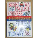 博士蛙彩图英汉双向学生词典【精装  铜板全彩】】十品全新 原价45元现特价10元  清仓甩卖
