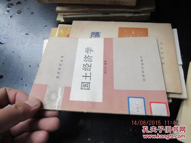 98363國(guó)土經(jīng)濟(jì)學(xué)