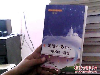 蓝月亮通话故事-黑脸小飞豹一路风险一路情