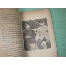 民国版《史大林传略》附有整张斯大林列宁的照片多幅