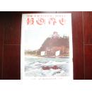 侵华史料1928年《世界画报》2月號【北京北海琼华岛】【支那泰山寺院鸟瞰】【美国和日本的不战条约】【美国华盛顿诞生记念】【现代建筑的美观】【西洋名画】【昭和陆军最初的观兵式的伟观】大开本一册全