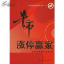 牛市涨停赢家--北京首放实战系列丛书（二） 正版 一版一印