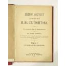 1891年版皮裝《萊蒙托夫全集》二冊全 1891г Лермонтов М. Ю. Полное собрание сочинений