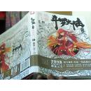 斗罗大陆.第二部.绝世唐门.6  软精装+护封