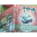 斗罗大陆.第二部.绝世唐门.7  软精装+护封