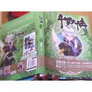 斗罗大陆.第二部.绝世唐门.9  软精装+护封