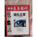 瞭望 东方周刊  2007-38