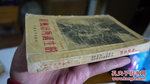 暴风雨所诞生的（1953年一版一印）