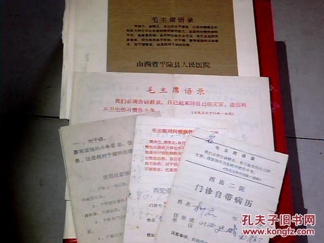 门诊病历书    有语录  7份