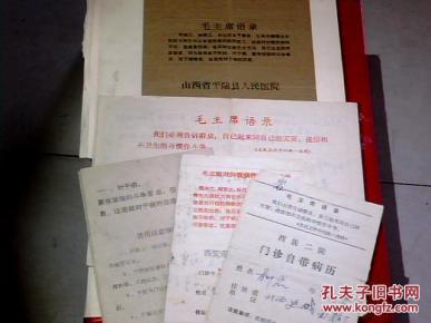 门诊病历书    有语录  7份