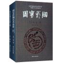 正版现货 国宝彩陶艺术鉴赏 全二册