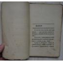 残兵（罕见新文学毛边初版本，“创造社的小伙计”周全平著，1929年12月初版本，仅印2000册）