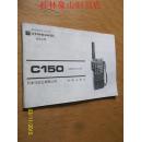 驰电达牌C150甚高频手持台对讲机使用说明书