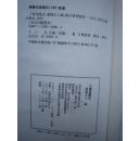 北京古籍丛书：三海见闻志（竖版繁体 精装+护封）一版一印3千册