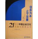 信条为本 止于至善