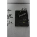 友谊万岁笔记本【沙家浜图片】