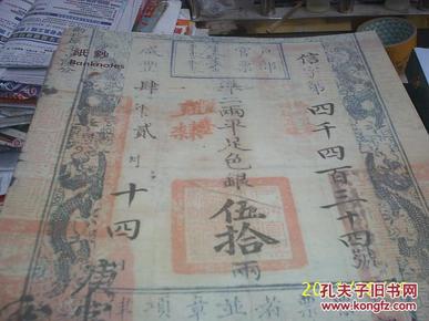 泓盛2009年秋季拍卖会 纸钞