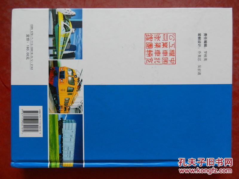 中国北车年鉴 2007