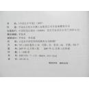 中国北车年鉴 2007