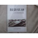 自主 实践 探究 创新——小学生课堂教育模式汇编